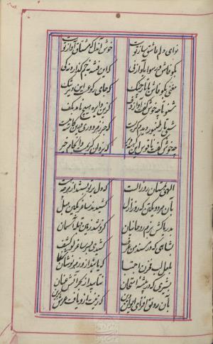 دیوان محمد بن محمدرضا مجذوب تبریزی کتابخانهٔ ملی ملک به شماره ثبت ۵۰۰۹ - تصویر ۲۴۱