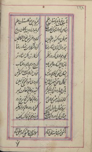 دیوان محمد بن محمدرضا مجذوب تبریزی کتابخانهٔ ملی ملک به شماره ثبت ۵۰۰۹ - تصویر ۲۴۲