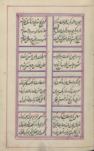 دیوان محمد بن محمدرضا مجذوب تبریزی کتابخانهٔ ملی ملک به شماره ثبت ۵۰۰۹ - تصویر ۲۴۵