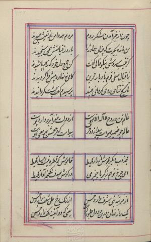 دیوان محمد بن محمدرضا مجذوب تبریزی کتابخانهٔ ملی ملک به شماره ثبت ۵۰۰۹ - تصویر ۲۴۷