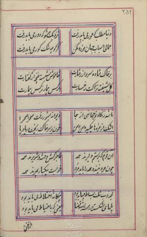 دیوان محمد بن محمدرضا مجذوب تبریزی کتابخانهٔ ملی ملک به شماره ثبت ۵۰۰۹ - تصویر ۲۵۶