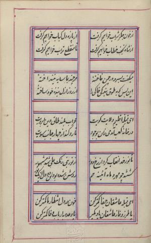 دیوان محمد بن محمدرضا مجذوب تبریزی کتابخانهٔ ملی ملک به شماره ثبت ۵۰۰۹ - تصویر ۲۵۷