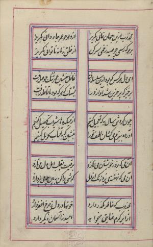 دیوان محمد بن محمدرضا مجذوب تبریزی کتابخانهٔ ملی ملک به شماره ثبت ۵۰۰۹ - تصویر ۲۵۹