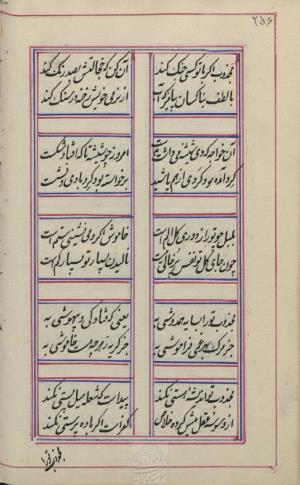 دیوان محمد بن محمدرضا مجذوب تبریزی کتابخانهٔ ملی ملک به شماره ثبت ۵۰۰۹ - تصویر ۲۶۰