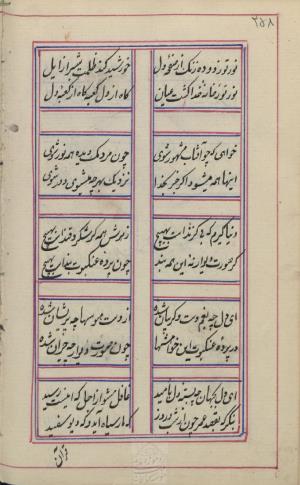 دیوان محمد بن محمدرضا مجذوب تبریزی کتابخانهٔ ملی ملک به شماره ثبت ۵۰۰۹ - تصویر ۲۶۲