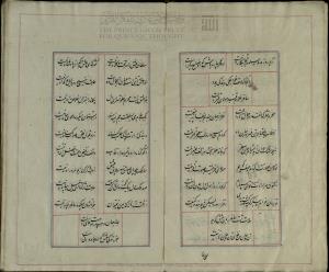 دیوان ساغر کنگاوری، دست‌‌نویس شمارهٔ ۶۰۲۷ کتابخانۀ دانشگاه تهران، نستعلیق، بی کا، کتابت ۱۲۶۸ ه‌ق، ۱۰۹گ، ۱۱س - تصویر ۲۲