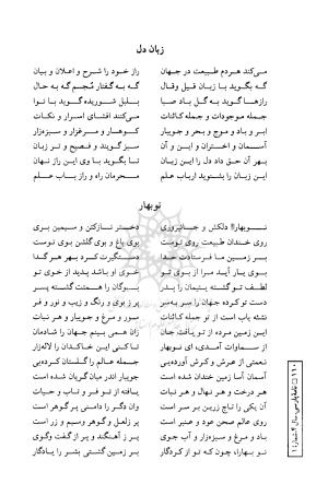 دیوان فارسی نعیم فراشری شاعر ملی آلبانی - تصویر ۵