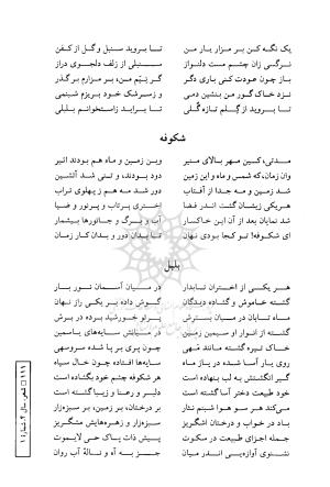 دیوان فارسی نعیم فراشری شاعر ملی آلبانی - تصویر ۶