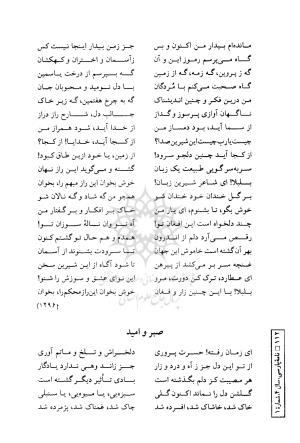 دیوان فارسی نعیم فراشری شاعر ملی آلبانی - تصویر ۷