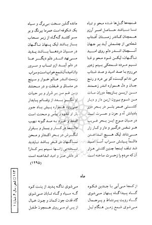 دیوان فارسی نعیم فراشری شاعر ملی آلبانی - تصویر ۸