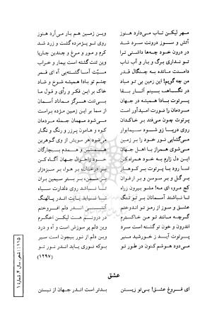 دیوان فارسی نعیم فراشری شاعر ملی آلبانی - تصویر ۱۰