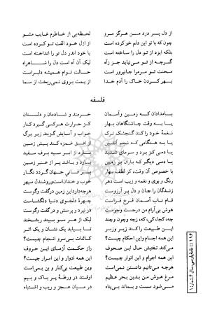 دیوان فارسی نعیم فراشری شاعر ملی آلبانی - تصویر ۱۱