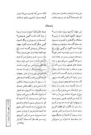 دیوان فارسی نعیم فراشری شاعر ملی آلبانی - تصویر ۱۲