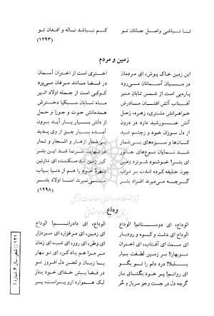 دیوان فارسی نعیم فراشری شاعر ملی آلبانی - تصویر ۱۶