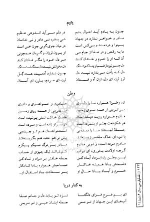 دیوان فارسی نعیم فراشری شاعر ملی آلبانی - تصویر ۱۷