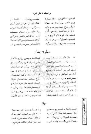 دیوان فارسی نعیم فراشری شاعر ملی آلبانی - تصویر ۱۹