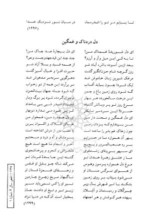 دیوان فارسی نعیم فراشری شاعر ملی آلبانی - تصویر ۲۲