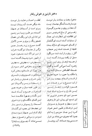 دیوان فارسی نعیم فراشری شاعر ملی آلبانی - تصویر ۲۳