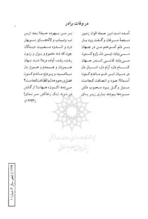 دیوان فارسی نعیم فراشری شاعر ملی آلبانی - تصویر ۲۴