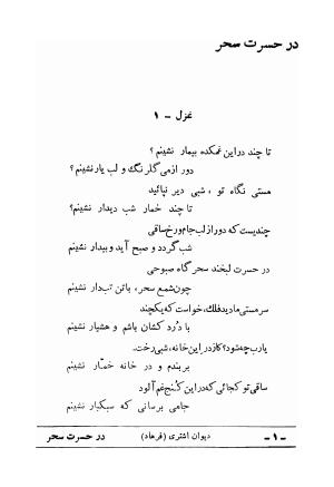 دیوان علی اشتری - تصویر ۱۷