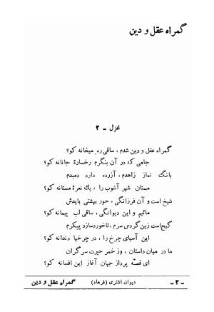 دیوان علی اشتری - تصویر ۱۸