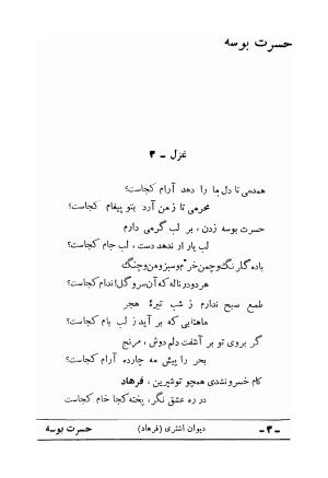 دیوان علی اشتری - تصویر ۱۹
