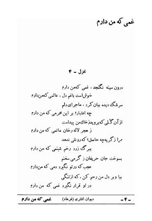 دیوان علی اشتری - تصویر ۲۰