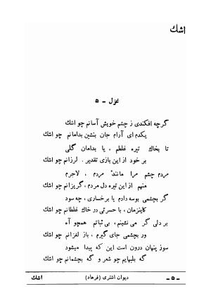 دیوان علی اشتری - تصویر ۲۱