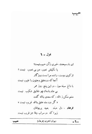 دیوان علی اشتری - تصویر ۲۲