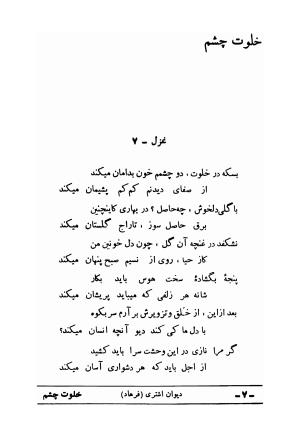 دیوان علی اشتری - تصویر ۲۳