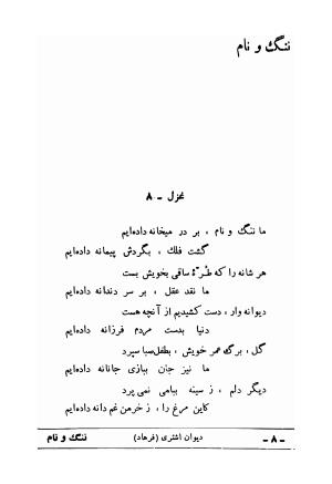 دیوان علی اشتری - تصویر ۲۴