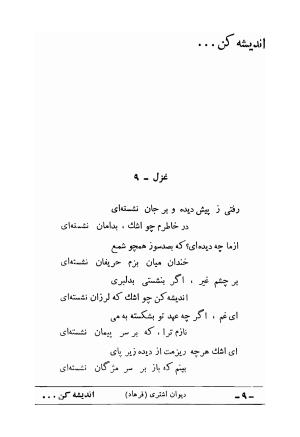 دیوان علی اشتری - تصویر ۲۵