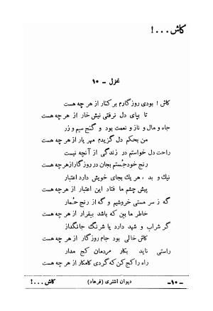 دیوان علی اشتری - تصویر ۲۶