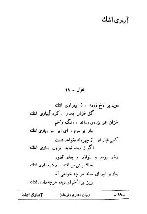 دیوان علی اشتری - تصویر ۲۷