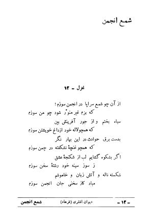 دیوان علی اشتری - تصویر ۲۸