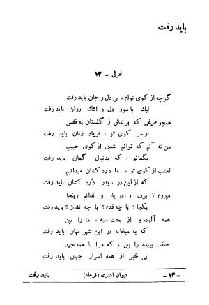 دیوان علی اشتری - تصویر ۲۹