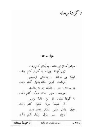 دیوان علی اشتری - تصویر ۳۰