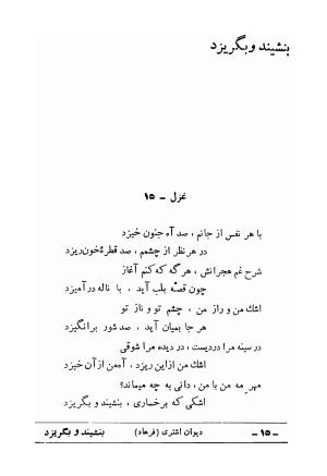 دیوان علی اشتری - تصویر ۳۱