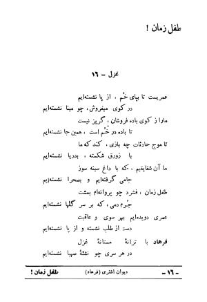 دیوان علی اشتری - تصویر ۳۲