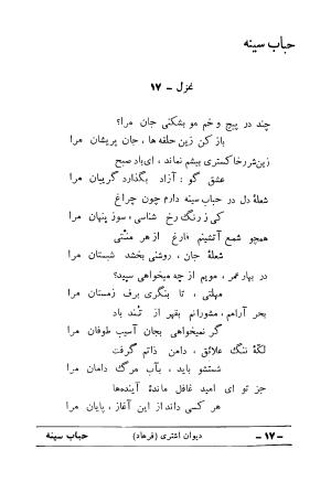 دیوان علی اشتری - تصویر ۳۳