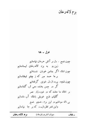 دیوان علی اشتری - تصویر ۳۴