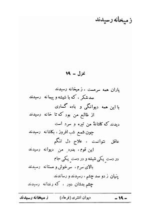 دیوان علی اشتری - تصویر ۳۵