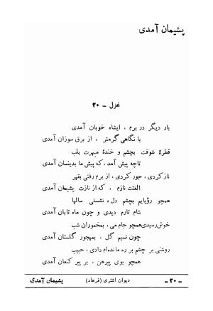 دیوان علی اشتری - تصویر ۳۶