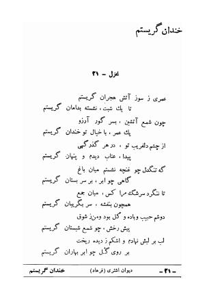 دیوان علی اشتری - تصویر ۳۷