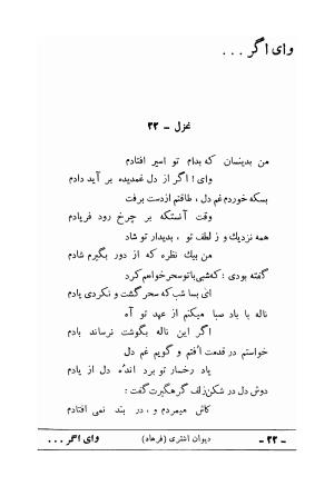 دیوان علی اشتری - تصویر ۳۸