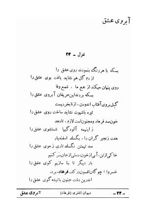 دیوان علی اشتری - تصویر ۳۹