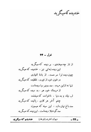 دیوان علی اشتری - تصویر ۴۰