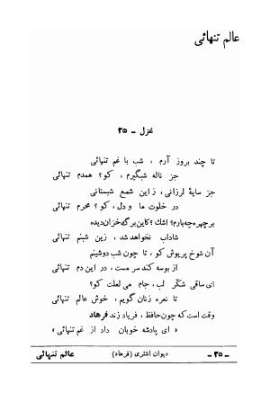 دیوان علی اشتری - تصویر ۴۱