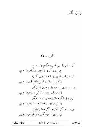 دیوان علی اشتری - تصویر ۴۲