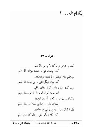 دیوان علی اشتری - تصویر ۴۳